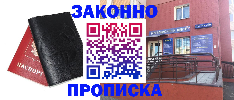временная регистрация законно в Владикавказе